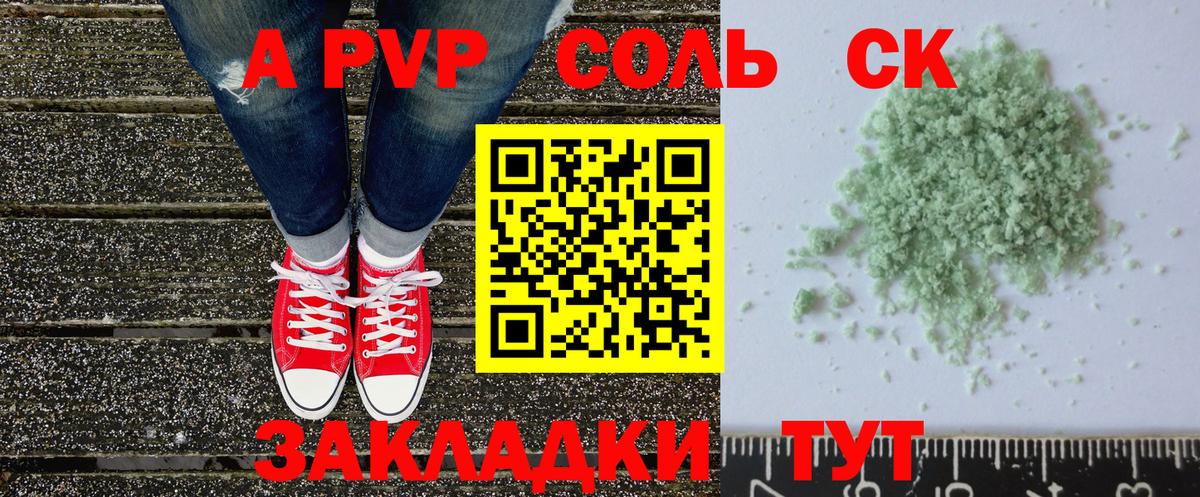 Alpha-PVP Соль Среднеуральск