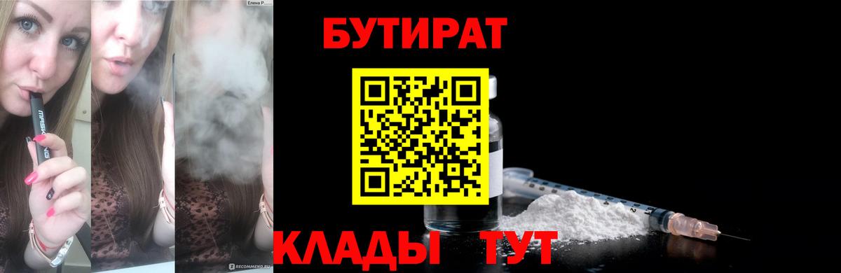 Бутират 99% Среднеуральск