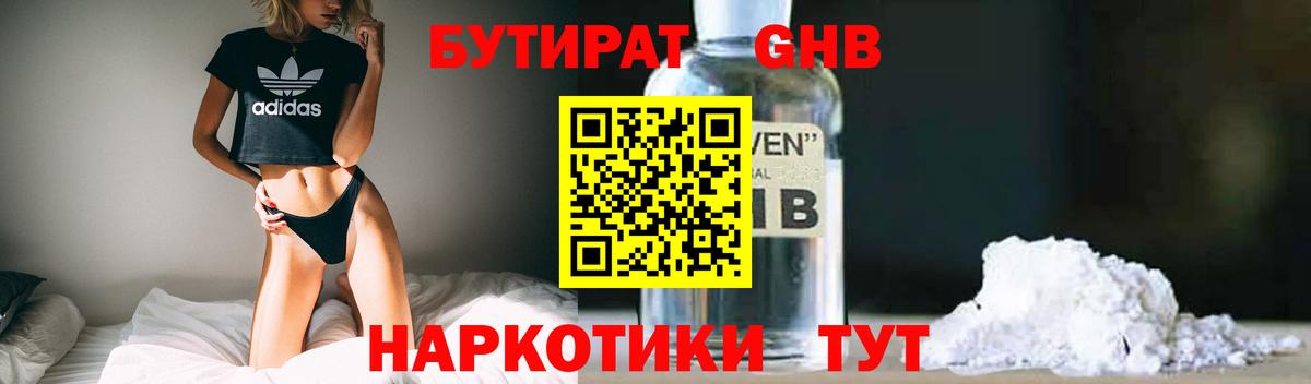 Среднеуральск  Бутират BDO  Бутират  Вход с VPN 