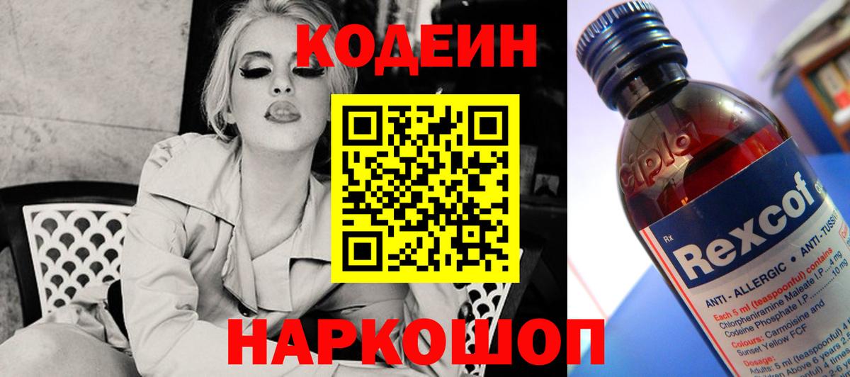 Среднеуральск  Кодеиновый сироп Lean напиток Lean (лин)  Вход с VPN  Кодеин напиток Lean (лин) 